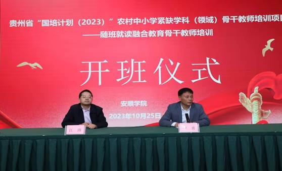 国培项目圣丰酒店开班仪式20231025162555 (1)